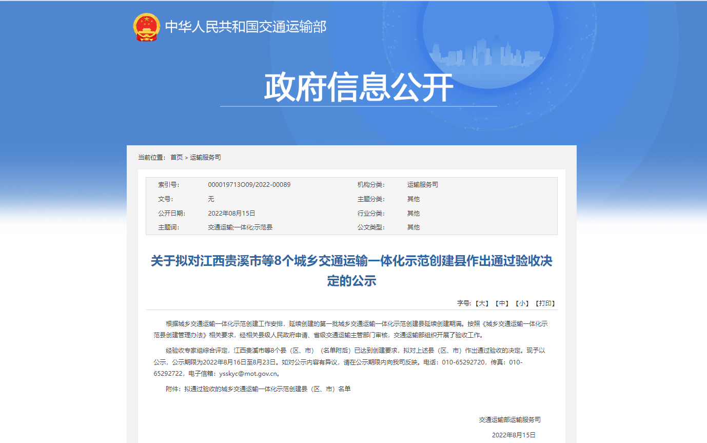 天迈城乡一体化方案结硕果 禹州城乡交通一体化示范项目通过验收