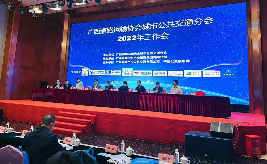 天迈科技受邀参加广西公交分会工作会并作数字化经验分享